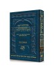 Hebrew Ryzman Mishnah Maaser Sheni / Challah / Orl | Books | Judaica