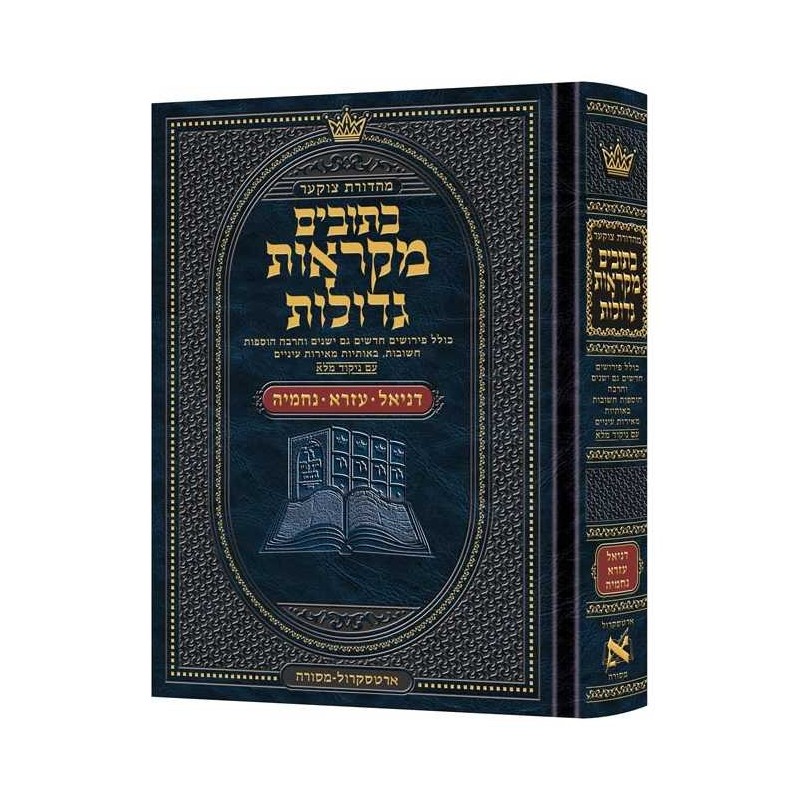 Hebrew Mikraos Gedolos: Daniel / Ezra / Nechemiah | Books | Judaica