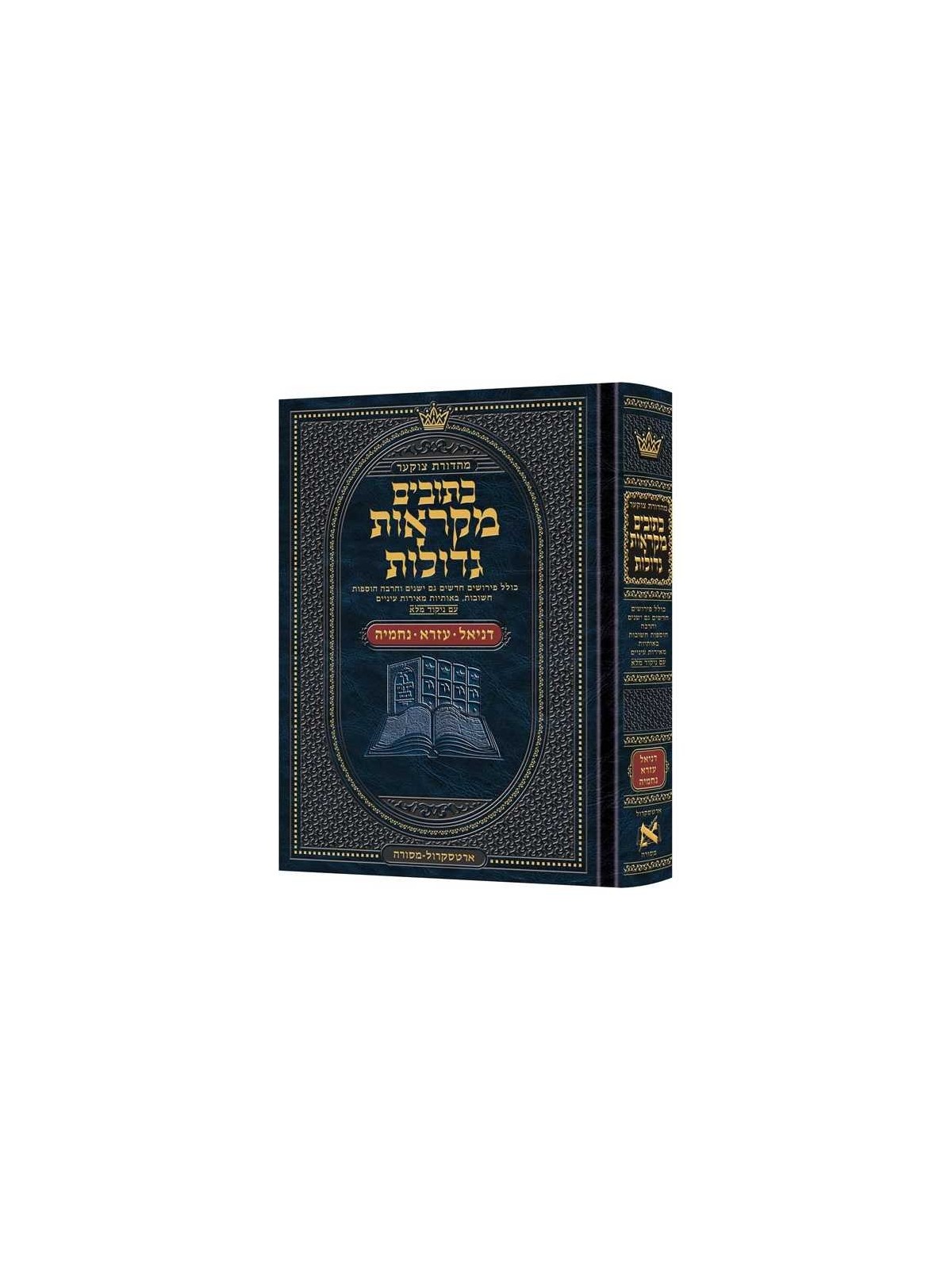 Hebrew Mikraos Gedolos: Daniel / Ezra / Nechemiah | Books | Judaica