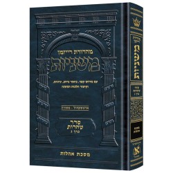 The Ryzman Edition Hebrew Mishnah Oholos - Full Co | Books | Judaica