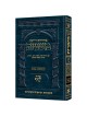 Hebrew Ryzman Mishnah Terumos / Maasros (Zeraim) | Books | Judaica