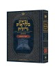 Hebrew Mikraos Gedolos Divrei Hayomim | Books | Judaica