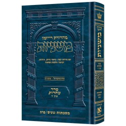 Hebrew Ryzman Mishnah Negaim / Parah (Tohoros) | Books | Judaica