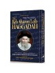 The Reb Aharon Leib Haggadah | Passover | Judaica