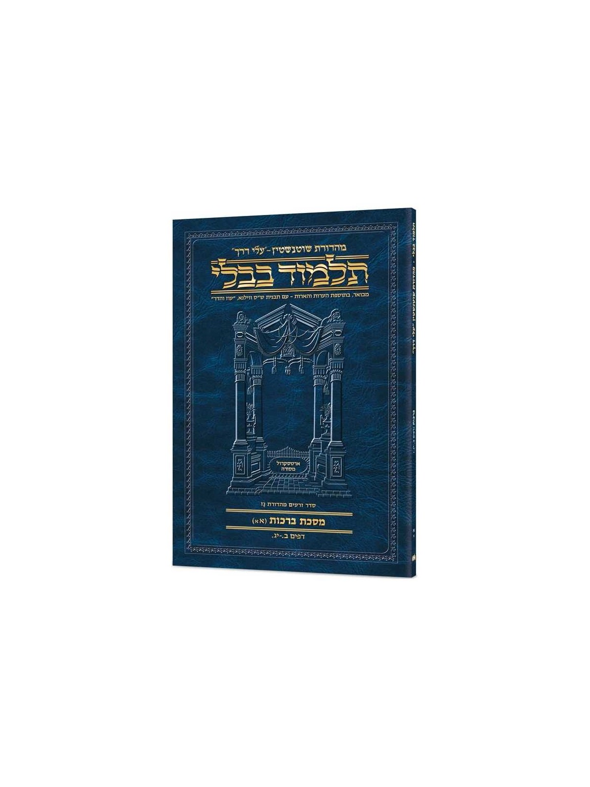 Berachos 2B (#2B) Schott Hebrew Travel Talmud | Books | Judaica