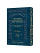 The Ryzman Edition Hebrew Mishnah Tohoros / Mikvao | Books | Judaica