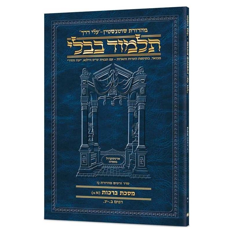 Shabbos 4B (#6B) Schott Hebrew Travel Talmud | Books | Judaica