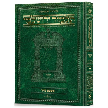 Nazir Volume 1 Hebrew Yerushalmi Schottenstein Edi | Books | Judaica