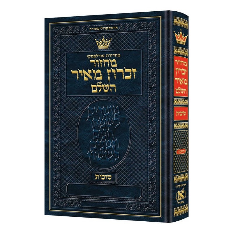 Machzor Succos Ashkenaz Hebrew Only - Hebrew Instr | Books | Judaica