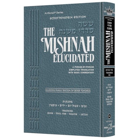 Schottenstein Edition Mishnah Elucidated Tohoros V | Books | Judaica