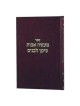 Maasei Avos Siman L'Banim Vol 7 [R'Cohen] H/C | Books | Judaica