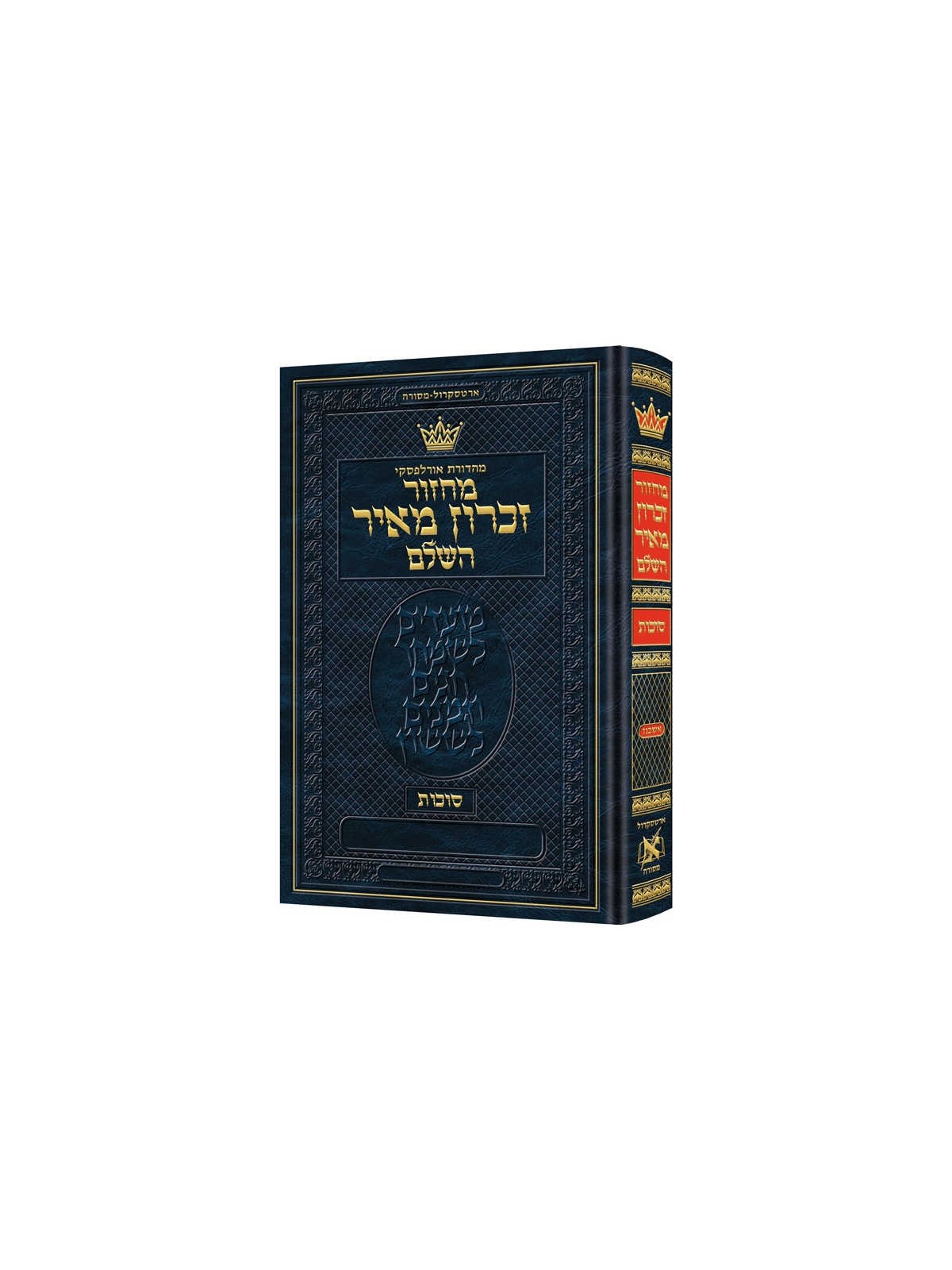 Machzor Succos Ashkenaz Hebrew Only - Hebrew Instr | Books | Judaica