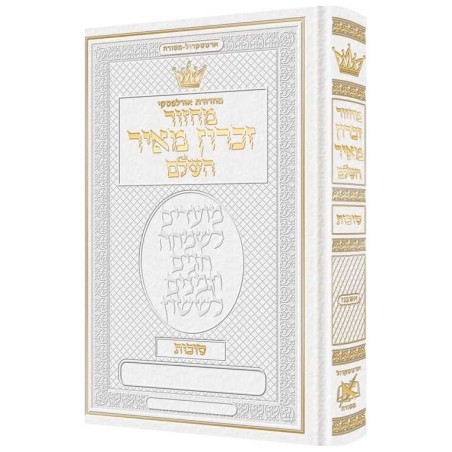 Machzor Succos Ashkenaz Hebrew Only - Hebrew Instr | Books | Judaica
