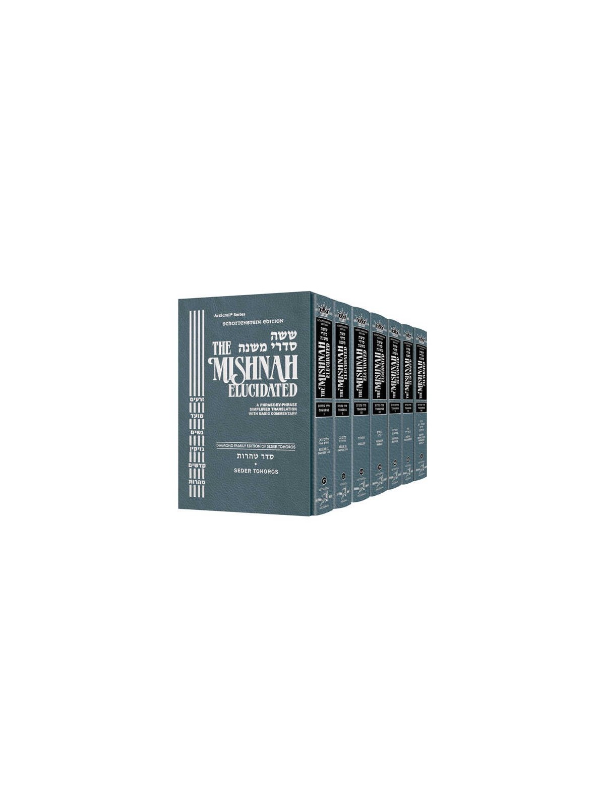 Schottenstein Edition Mishnah Elucidated Tohoros S | Books | Judaica
