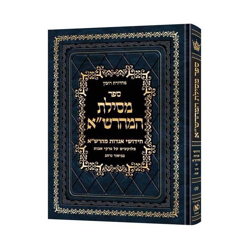 Mesilas Hamaharsha - Avos | Books | Judaica