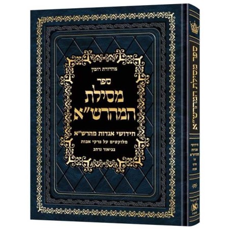 Mesilas Hamaharsha - Avos | Books | Judaica