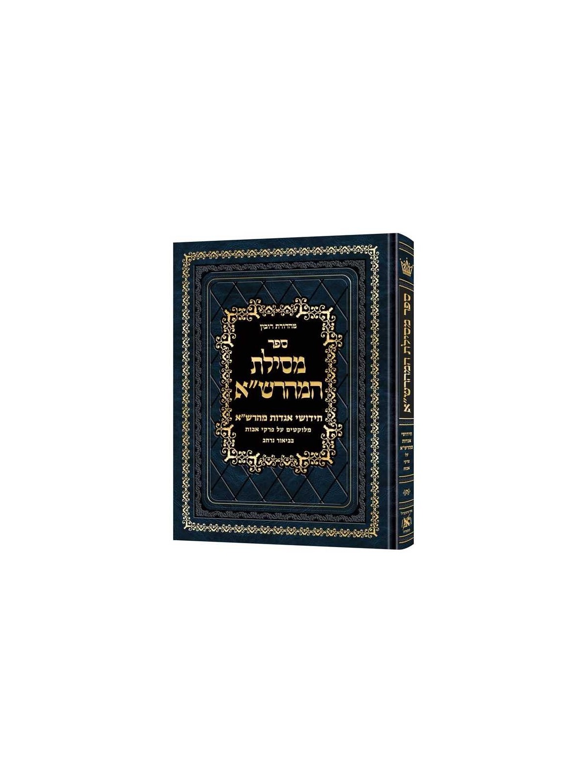 Mesilas Hamaharsha - Avos | Books | Judaica