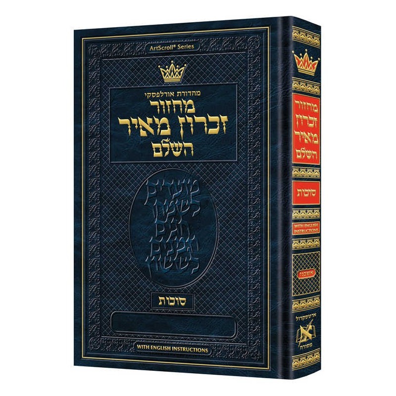 Machzor Succos Ashkenaz Hebrew Only - English Inst | Books | Judaica