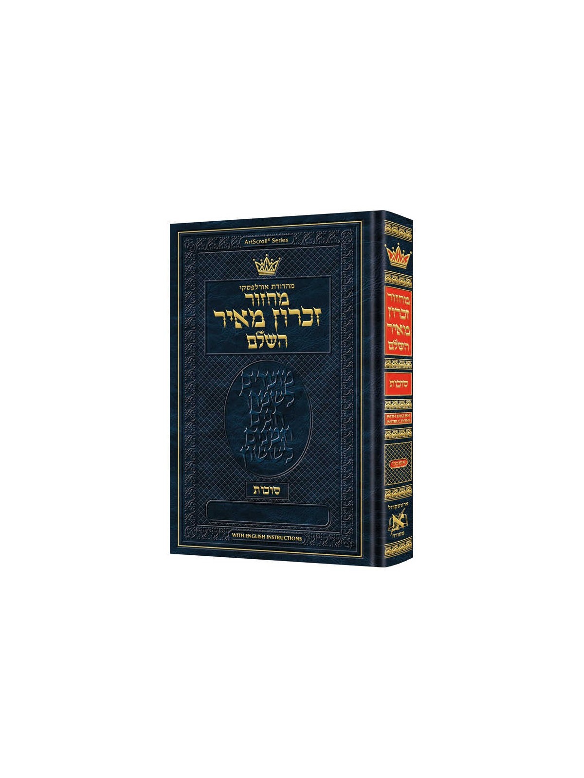 Machzor Succos Ashkenaz Hebrew Only - English Inst | Books | Judaica