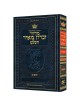 Machzor Succos Ashkenaz Hebrew Only - English Inst | Books | Judaica