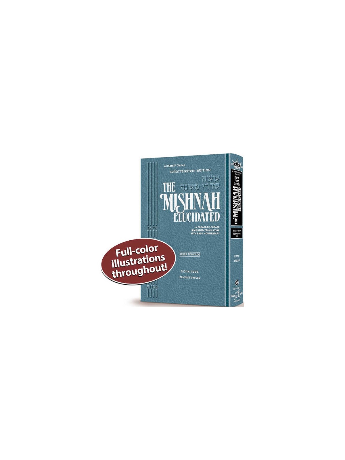 Schottenstein Edition Mishnah Elucidated Tohoros V | Books | Judaica