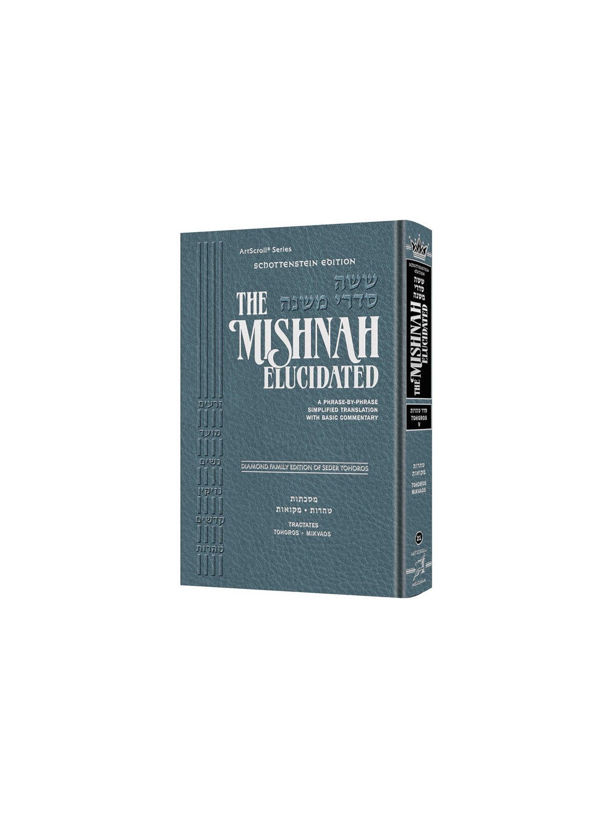 Schottenstein Edition Mishnah Elucidated Tohoros V | Books | Judaica
