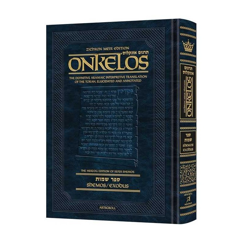 Zichron Meir Edition Of Targum Onkelos - Shemos | Books | Judaica