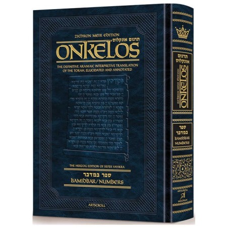 Targum Onkelos Zichron Meir Edition Of Targum Onke | Books | Judaica