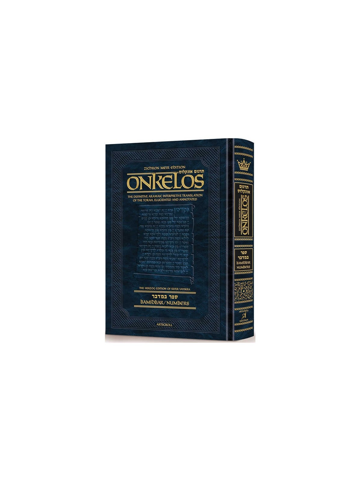 Targum Onkelos Zichron Meir Edition Of Targum Onke | Books | Judaica