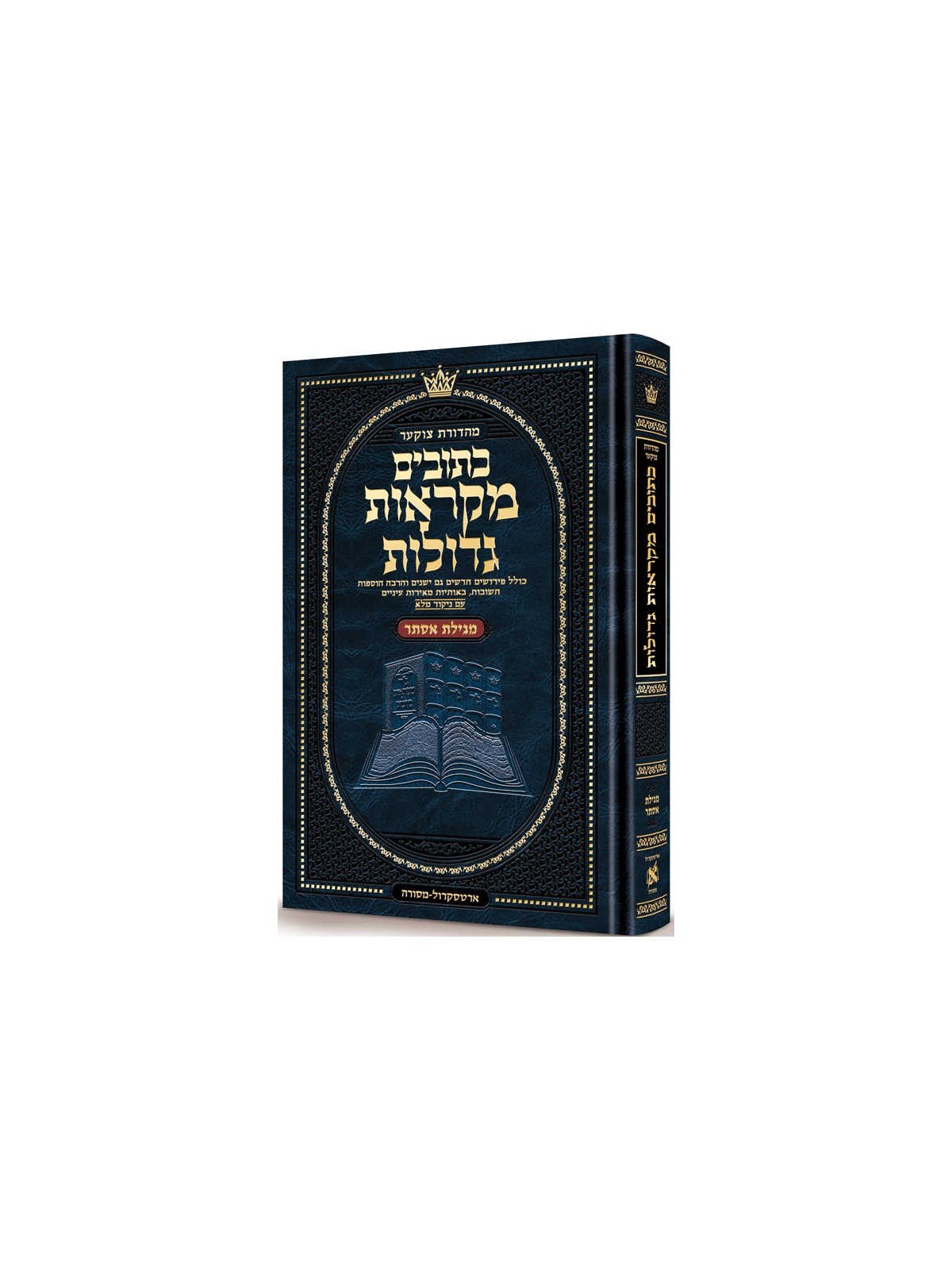 Mid-Size Hebrew Mikraos Gedolos Esther - Czuker Ed | Purim | Judaica