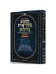 Mid-Size Hebrew Mikraos Gedolos Esther - Czuker Ed | Purim | Judaica