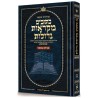 Mid-Size Hebrew Mikraos Gedolos Esther - Czuker Ed | Purim | Judaica