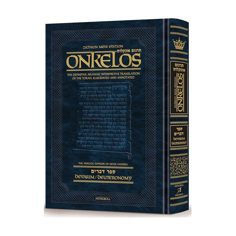 Targum Onkelos Zichron Meir Edition Of Targum Onke | Books | Judaica