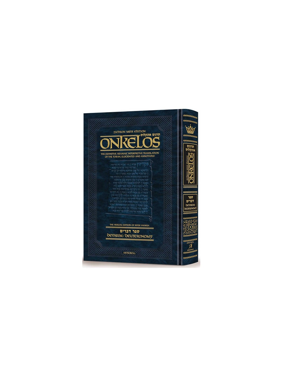 Targum Onkelos Zichron Meir Edition Of Targum Onke | Books | Judaica