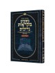 Mid Size Mikraos Gedolos Megillas Rus | Books | Judaica