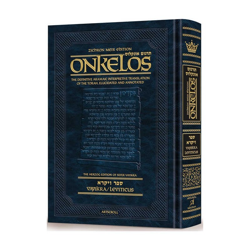 Targum Onkelos Zichron Meir Edition Of Targum Onke | Books | Judaica