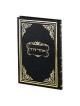 Ohel David 9 Heb | Books | Judaica