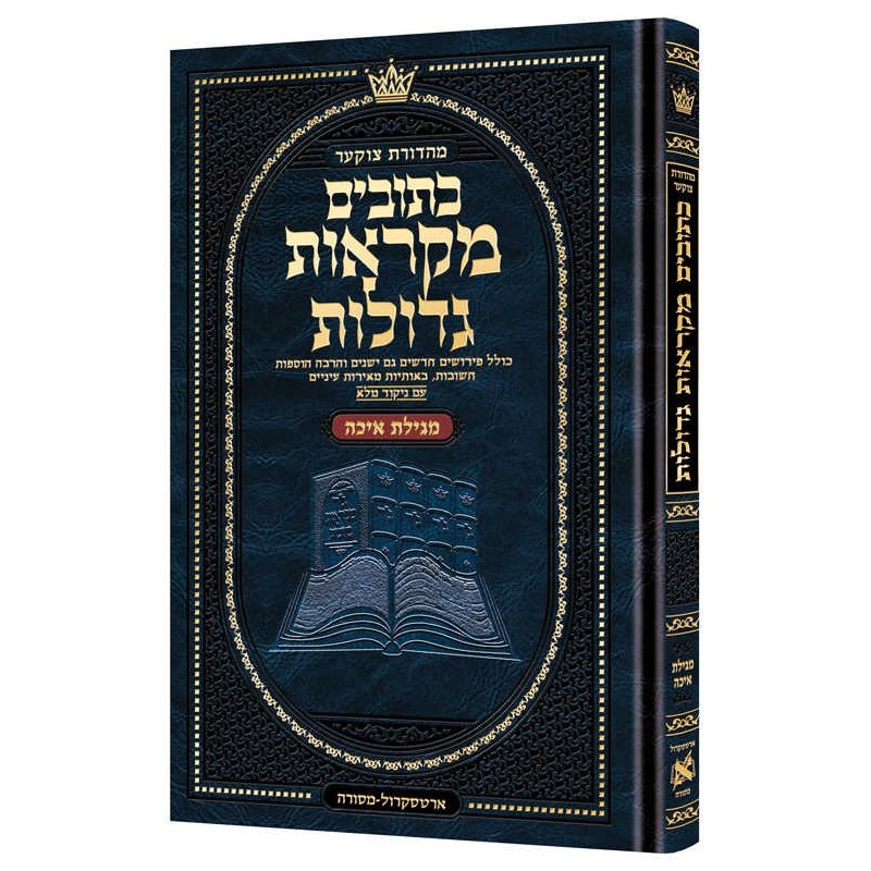 Mid Size Mikraos Gedolos Megillas Eichah | Books | Judaica