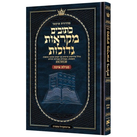 Mid Size Mikraos Gedolos Megillas Eichah | Books | Judaica