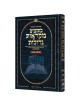 Mid Size Mikraos Gedolos Megillas Eichah | Books | Judaica