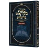 Mid Size Mikraos Gedolos Megillas Eichah | Books | Judaica