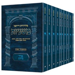 Pocket Hebrew Mishnah Nezikin Set - 10 Volume Set | Books | Judaica
