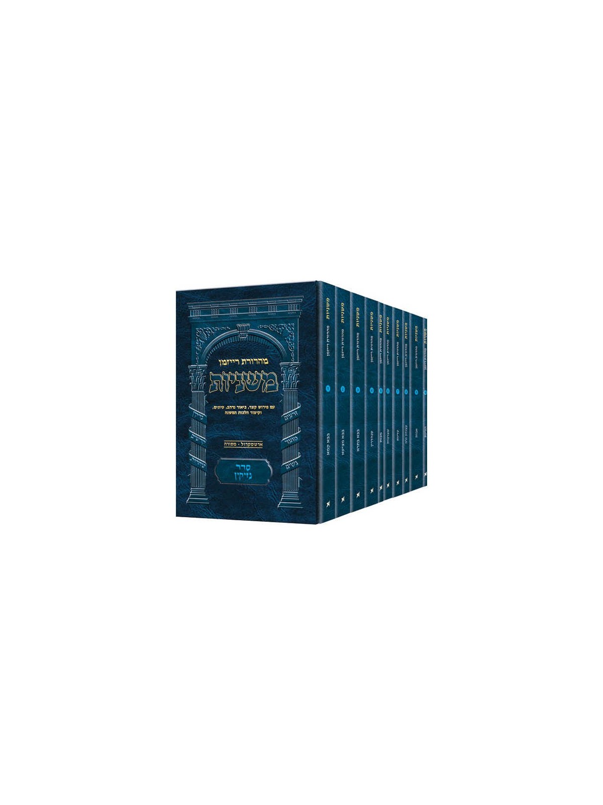 Pocket Hebrew Mishnah Nezikin Set - 10 Volume Set | Books | Judaica