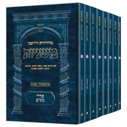 Pocket Hebrew Mishnah Nashim Set - 8 Volumes | Books | Judaica