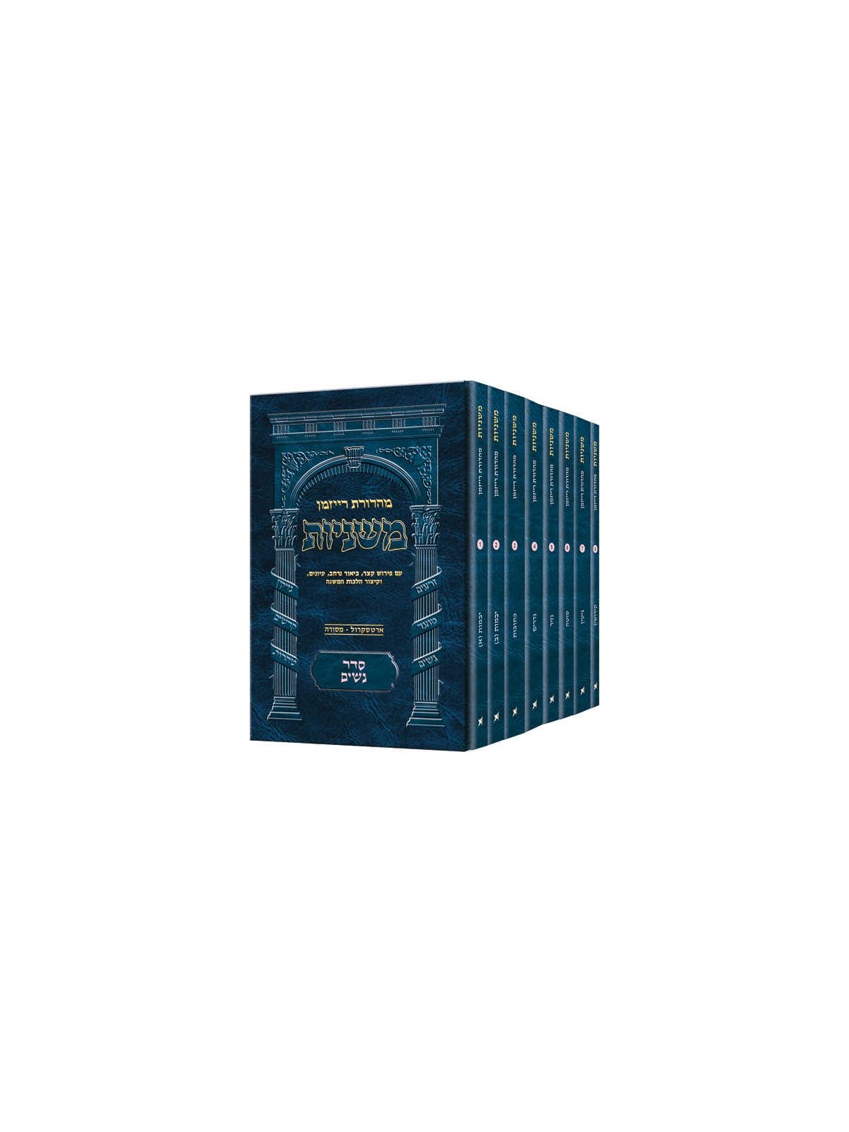 Pocket Hebrew Mishnah Nashim Set - 8 Volumes | Books | Judaica