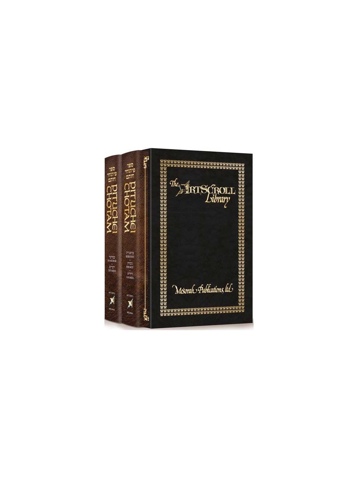 Pituchei Chotam Slipcase Set | Books | Judaica