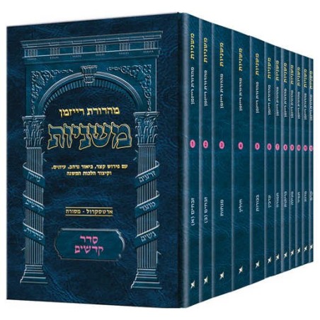 Pocket Hebrew Mishnah Kodashim - 12 Volume Set | Books | Judaica