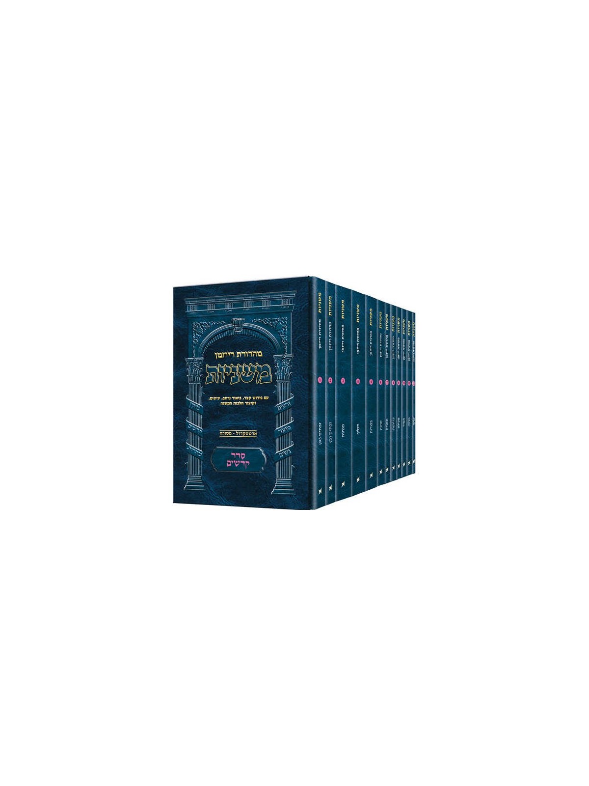 Pocket Hebrew Mishnah Kodashim - 12 Volume Set | Books | Judaica