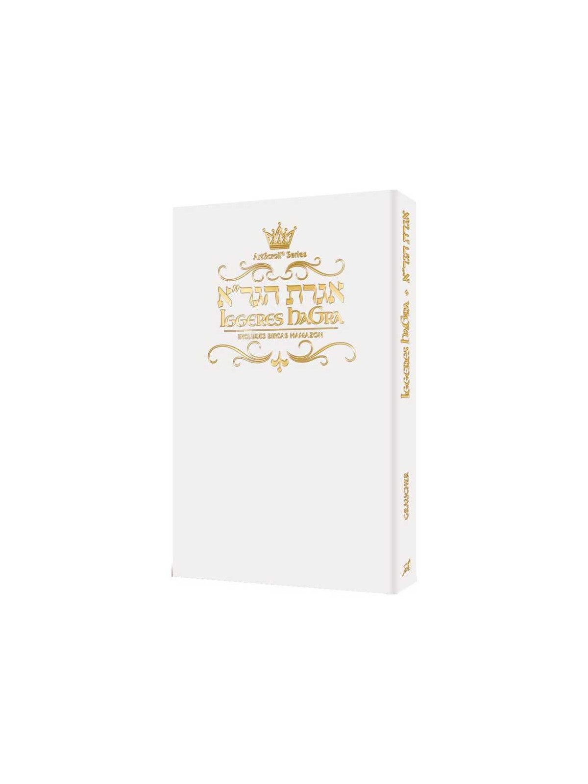 Pocket Iggeres Hagra White Cover | Books | Judaica