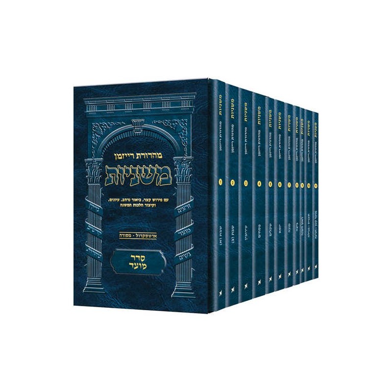 Pocket Hebrew Mishnah Moed Set - 11 Volumes | Books | Judaica